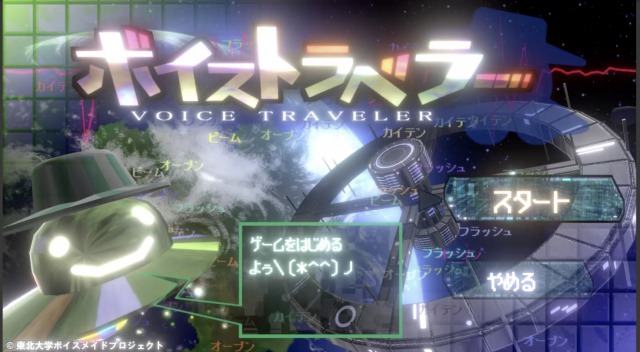 VoiceTraveler 画像1